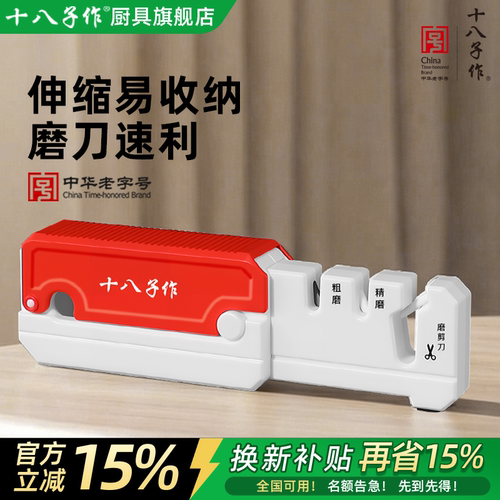 【磨刀神器】十八子作快速磨刀器