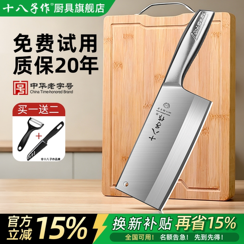 十八子作菜刀【旗舰店正品】