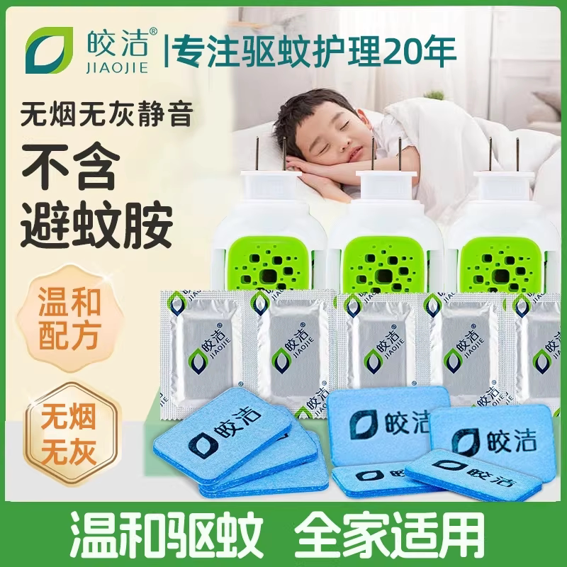 皎洁蚊香片家用驱蚊片电热灭蚊片电蚊片器插电式非强力非婴儿孕妇图片