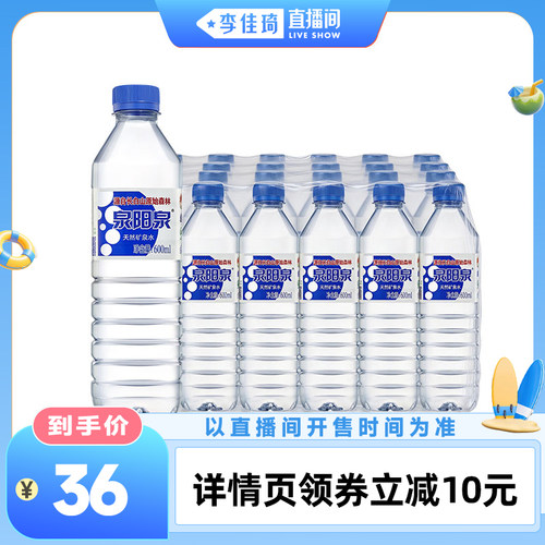 泉阳泉天然矿泉水600ml*24瓶