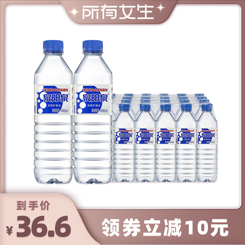 泉阳泉天然矿泉水600ml*24瓶