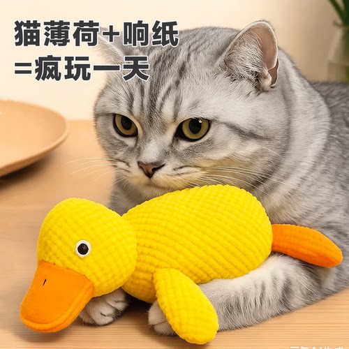 小黄鸭猫薄荷响纸磨牙逗猫玩具