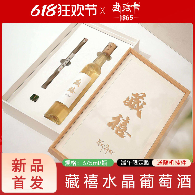 曲孜卡西藏藏禧葡萄酒高端礼盒
