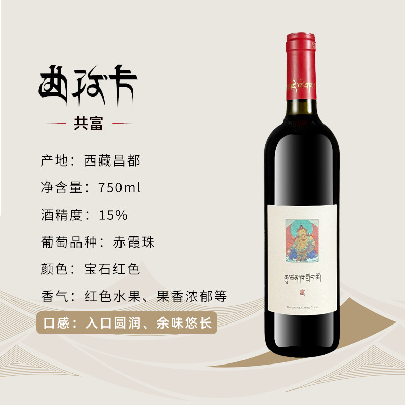 西藏曲孜卡藏地红酒自饮干红