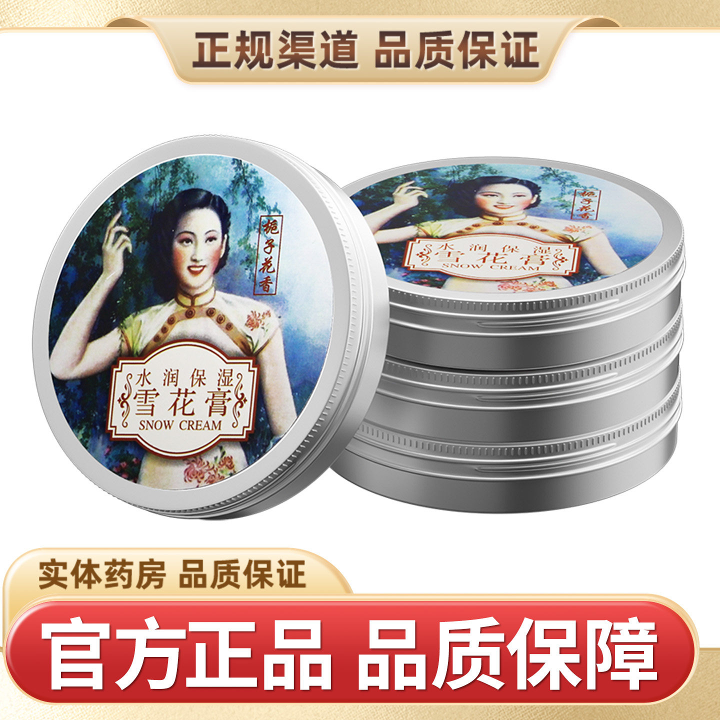 宜景丽家水润保湿老上海雪花80g/盒国货老牌栀子花型手霜正品