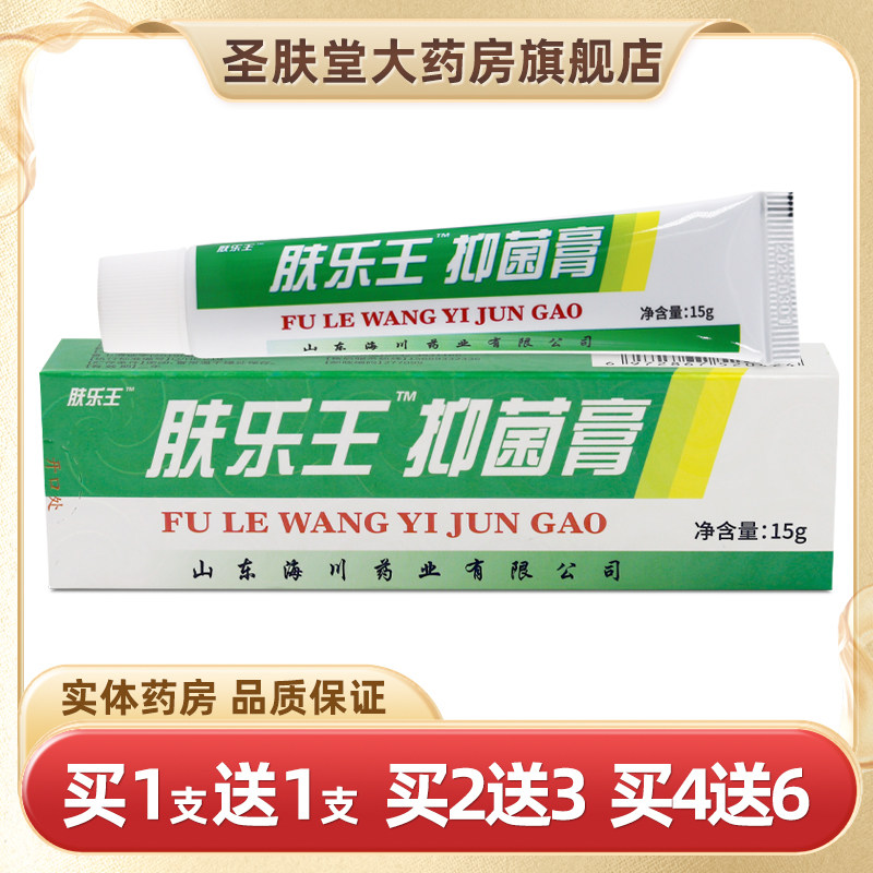 正品报恩堂肤乐王抑菌乳膏