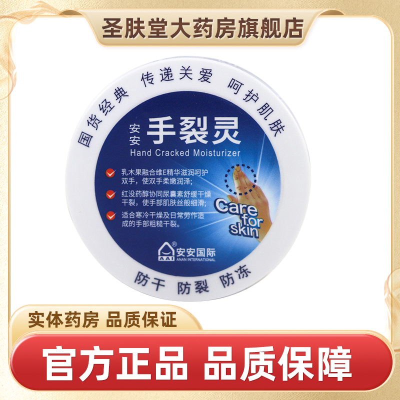 安安手裂灵裂口秋冬季护手霜