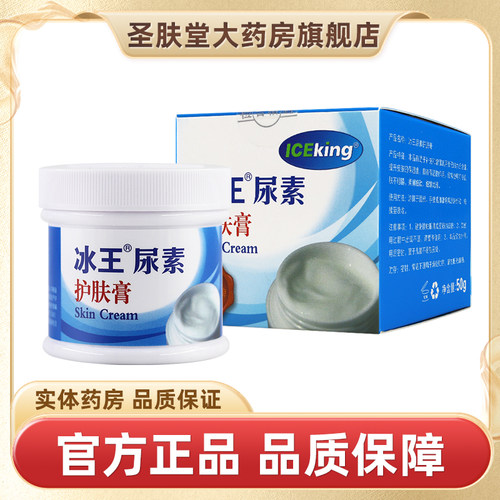冰王尿素修复膏50g新款
