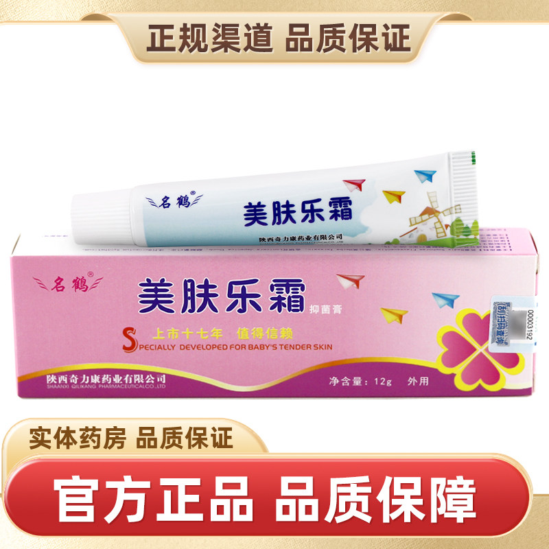 名鹤美肤乐霜长盒12g正品