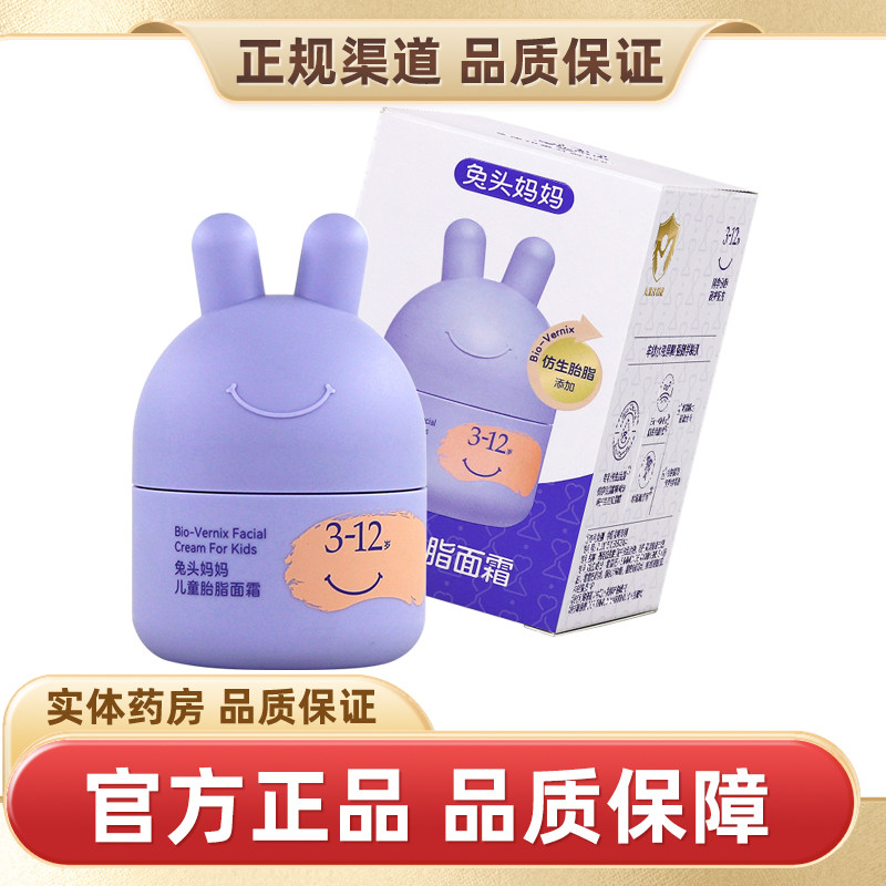 兔头妈妈儿童胎脂面霜