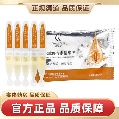 格润丝六肽虾青素精华液