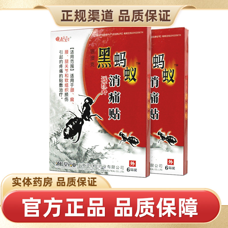 五岳道骨黑蚂蚁远红外消痛