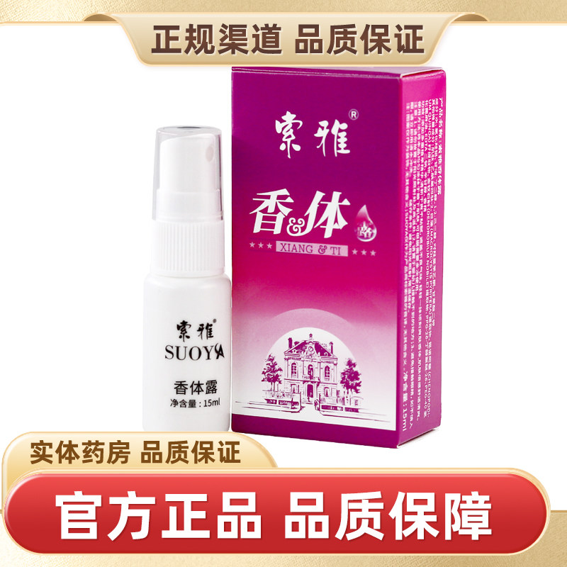 索雅香体露紫色15ml正品