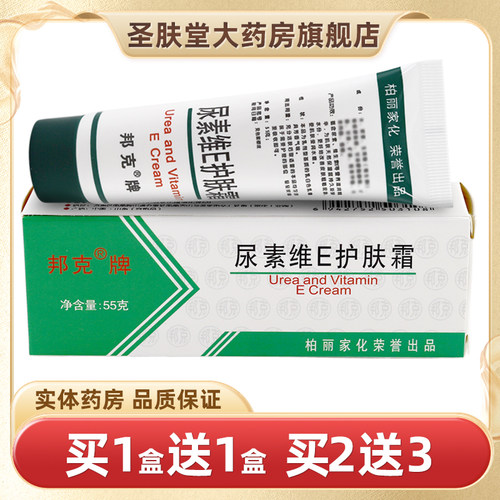 邦克牌尿素维E护肤霜正品