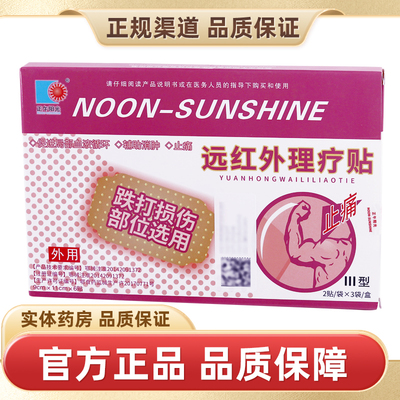 正午阳光远红外理疗贴