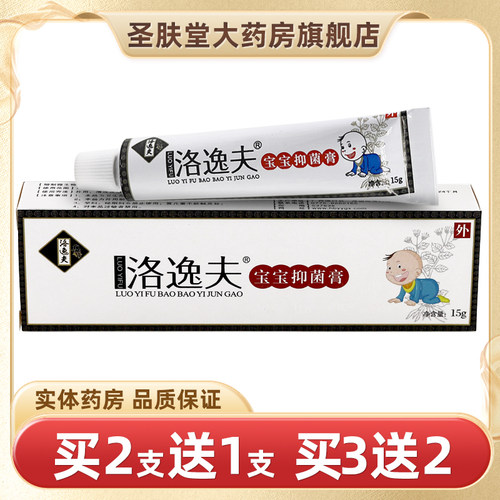 凌丰童肤宝抑菌膏专用15g