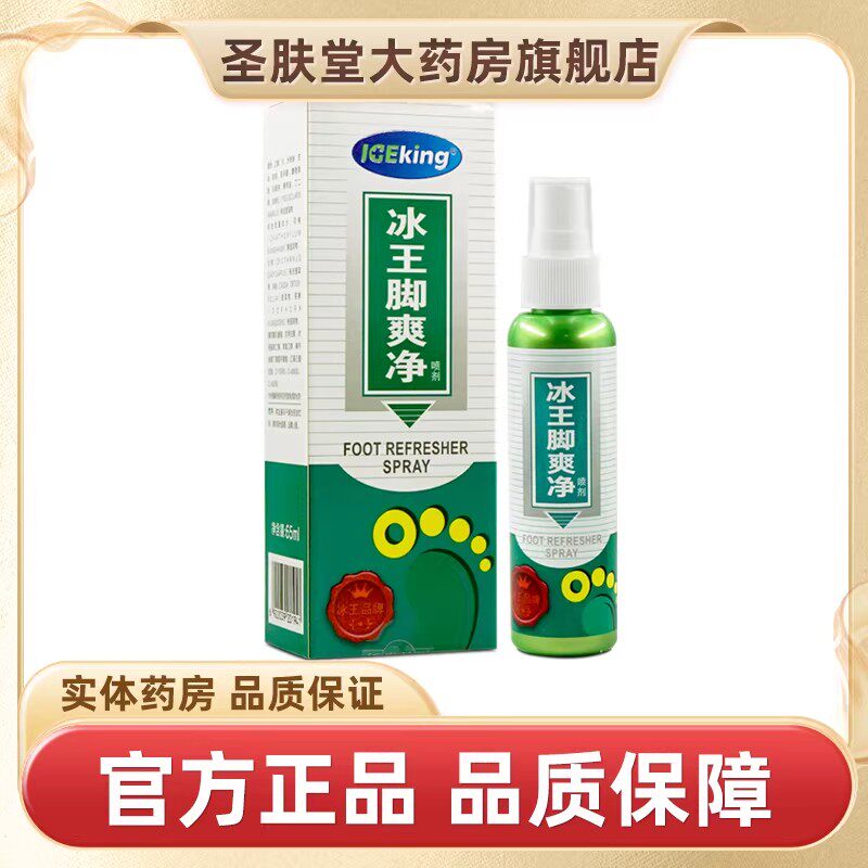 冰王脚爽净喷剂绿色65ml
