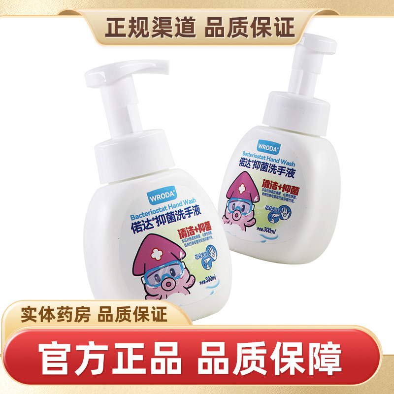 偌达抑菌洗手液350ml家用抗菌儿童成人用洗手液官方旗舰店