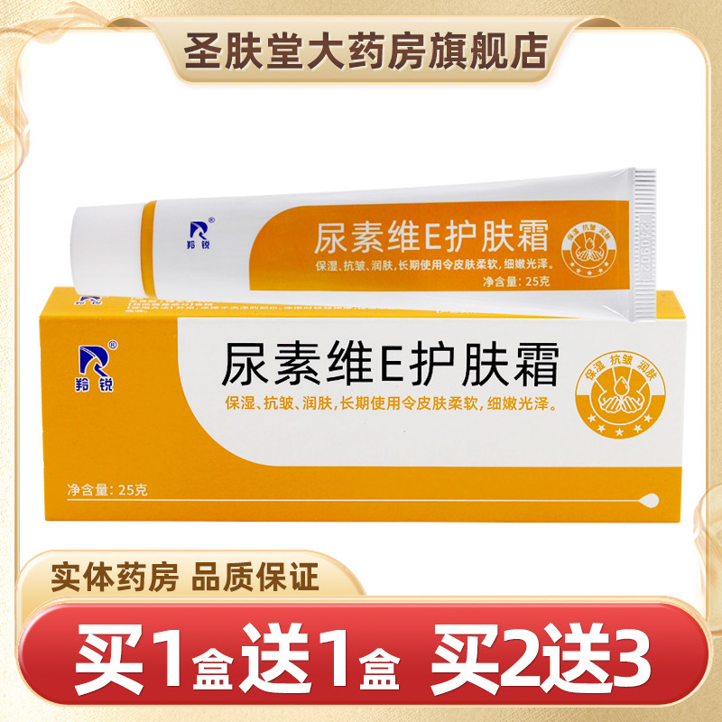 买1送1羚锐尿素维E护肤霜正品官方旗舰店秋冬维生素e乳膏护手霜