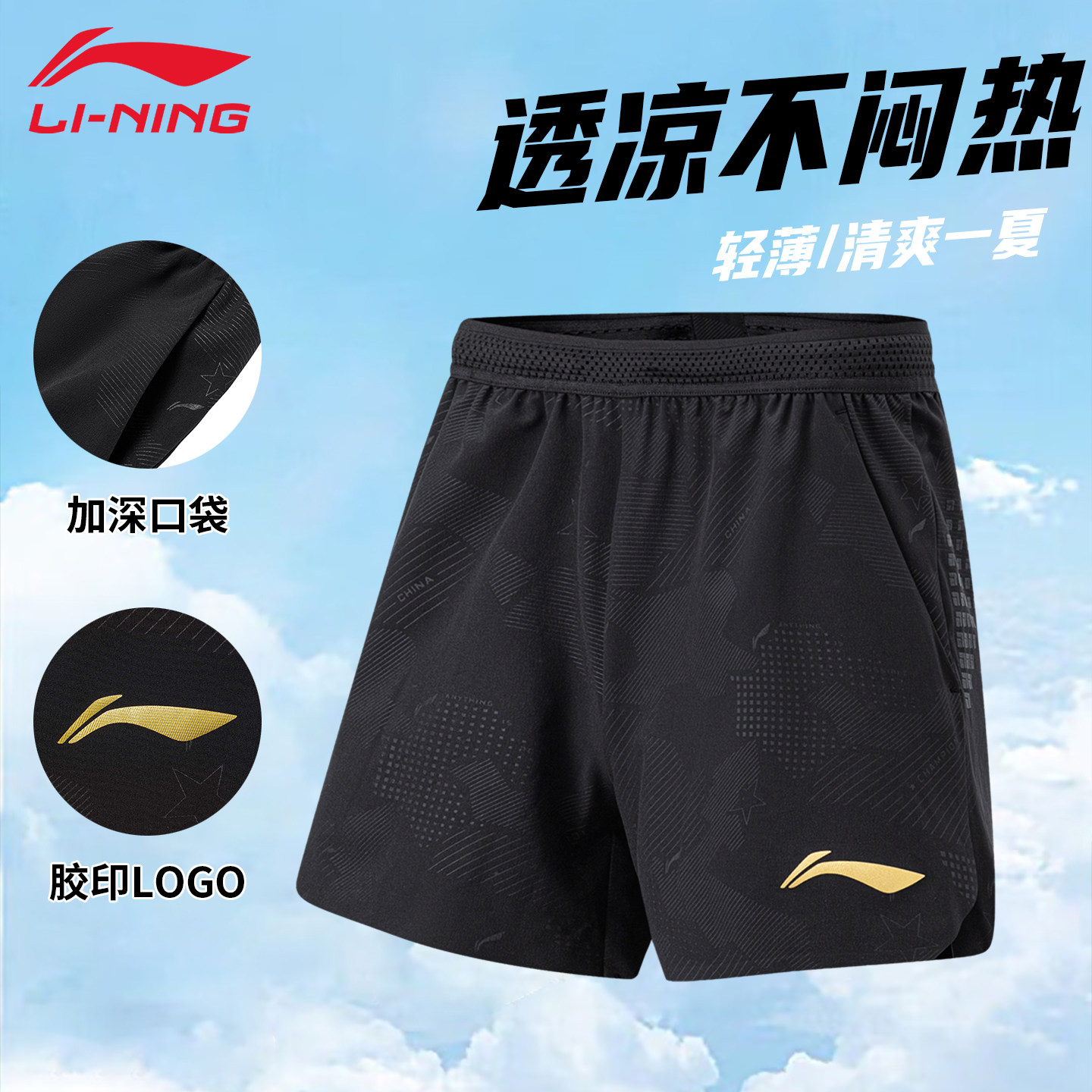 李宁速干短裤男子夏季透气凉爽运动短裤乒乓球专业训练比赛裤