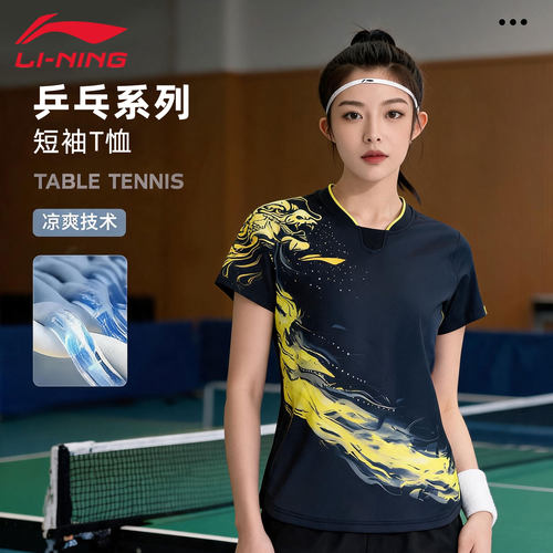 李宁乒乓球服速干运动短袖上衣