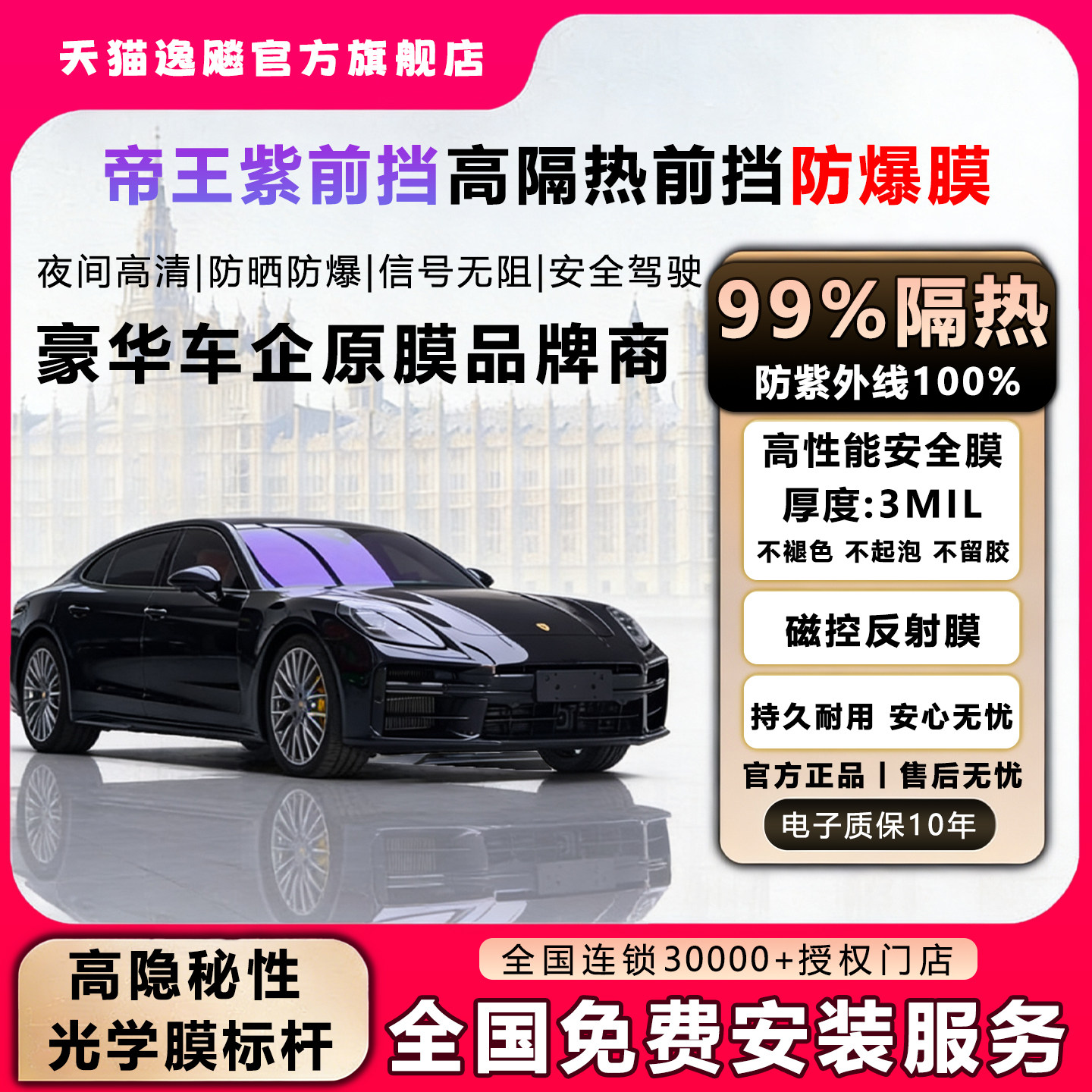 逸飚  帝王紫膜前挡风车窗玻璃膜汽车防晒爆隔热隐私全车太阳膜