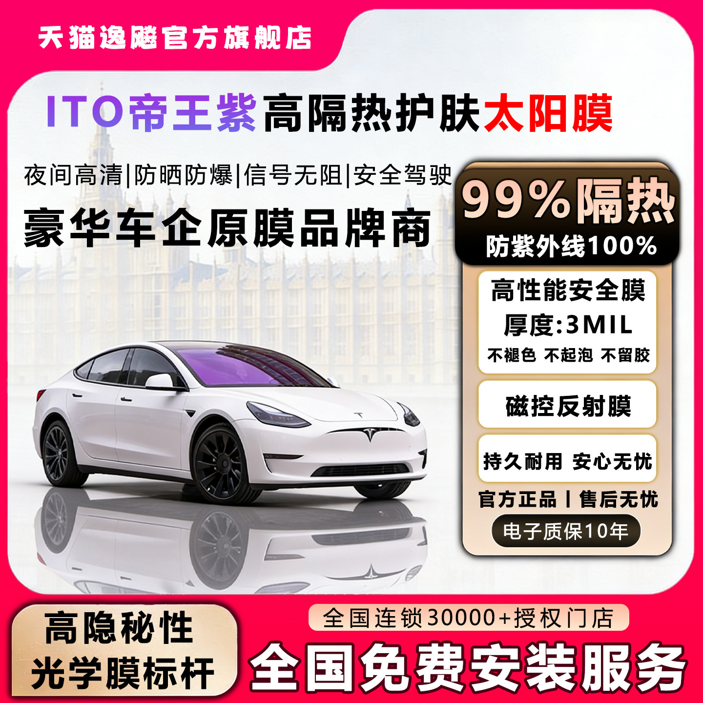 逸飚 帝王紫汽车贴膜全车膜车窗玻璃防晒隔热膜前挡风天窗太阳膜