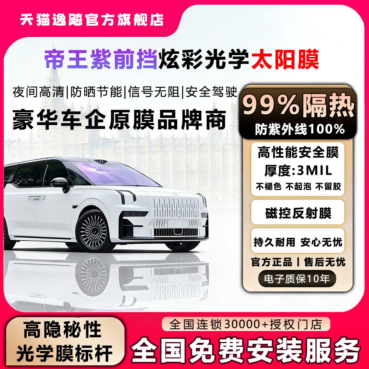 逸飚  前挡帝王紫车窗玻璃膜汽车防晒爆高隔热隐私全车太阳膜