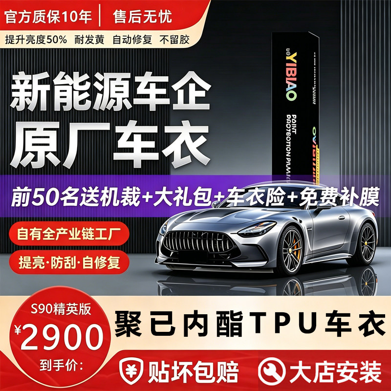 逸飚隐形车衣tpu全车漆面保护膜