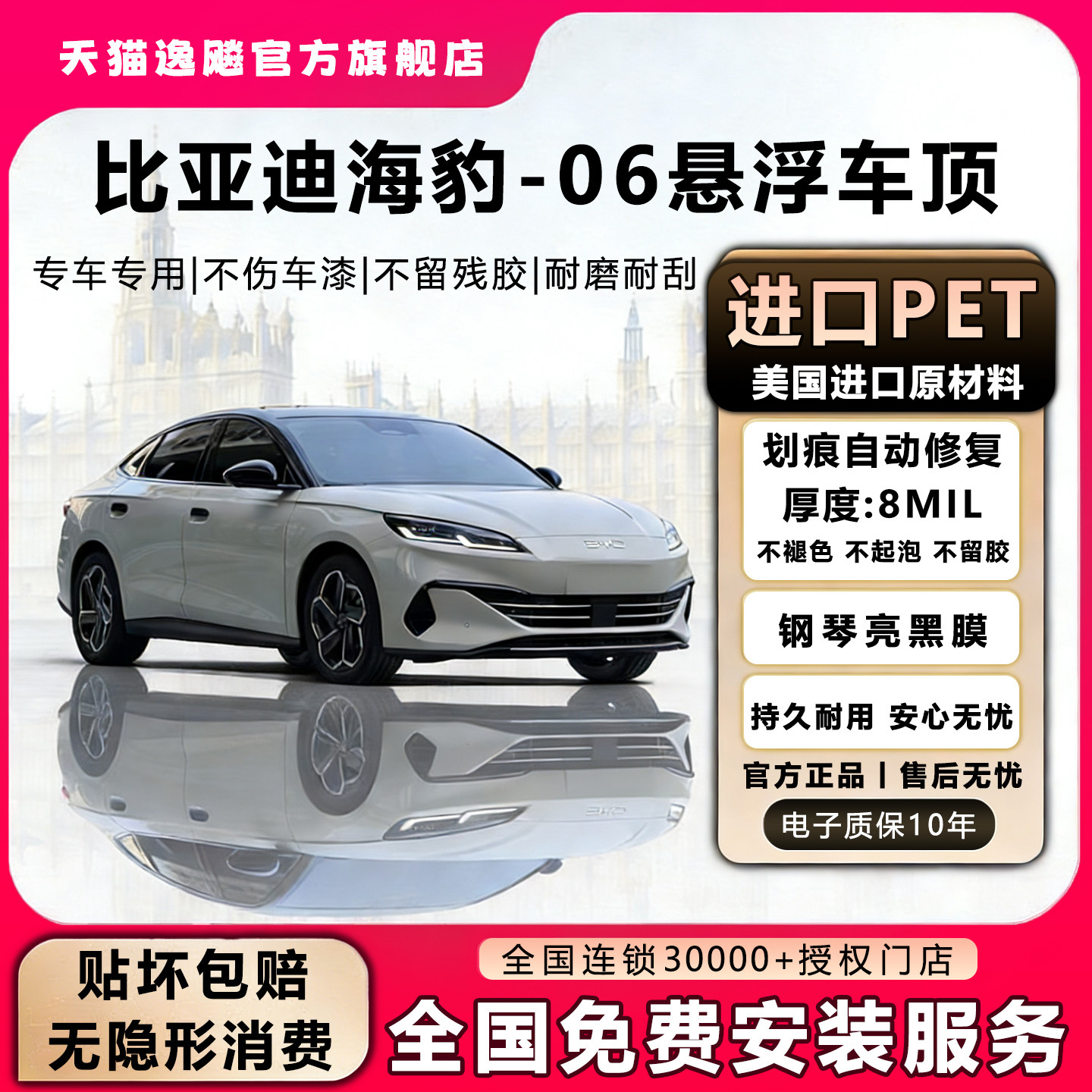 逸飚 海豹06dmi专车专用悬浮黑顶进口PET改色膜钢琴亮黑悬浮车顶