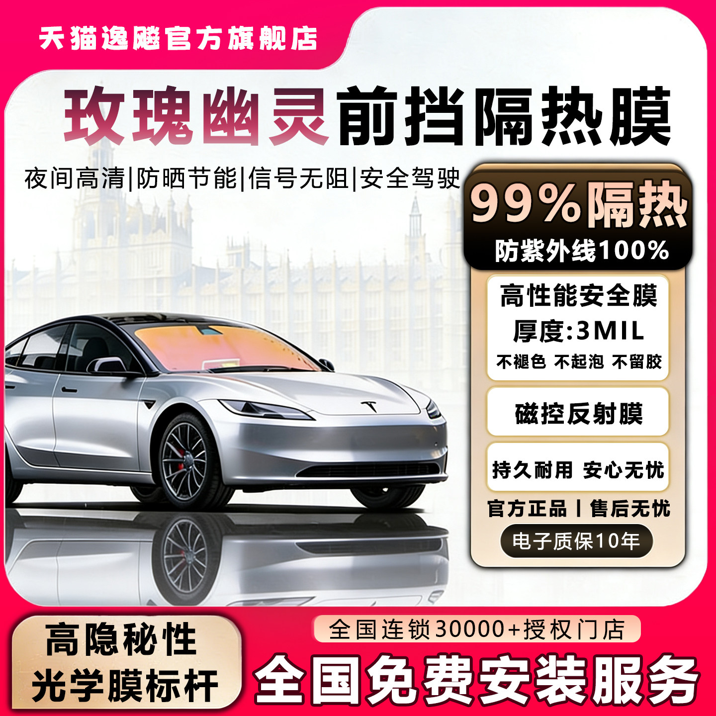 逸飚玫瑰幽灵防前挡晒玻璃隔热车膜太阳膜紫前挡防爆膜全车膜