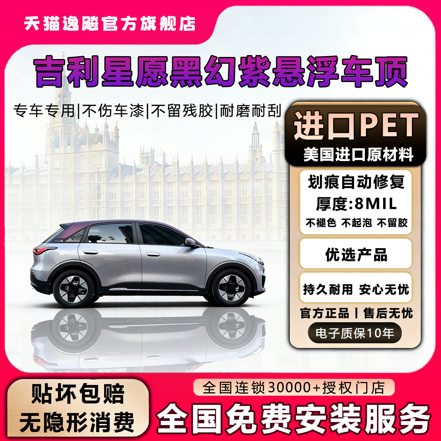 逸飚 吉利星愿专用超亚黑幻紫悬浮车顶改色膜进口PET车顶膜包施工
