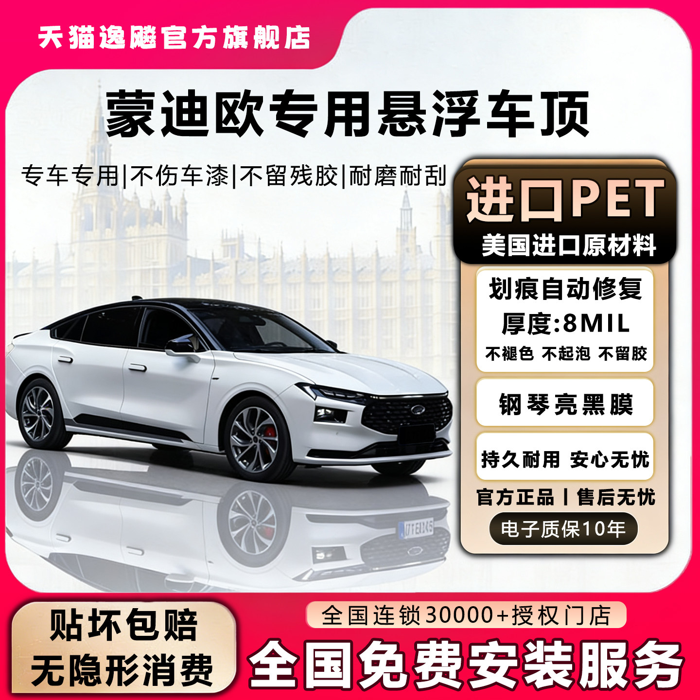 逸飚 蒙迪欧专用悬浮黑顶悬浮顶改色膜进口PET钢琴亮黑免费包安装