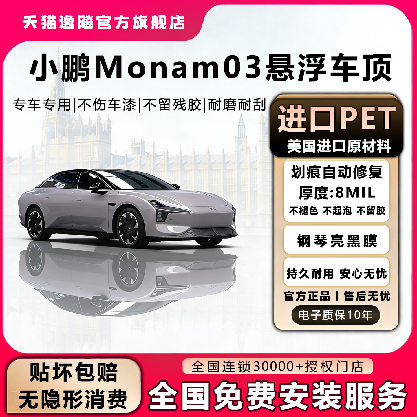 逸飚 小鹏M03悬浮车顶进口PET全国免费包安装车顶钢琴亮黑膜改色