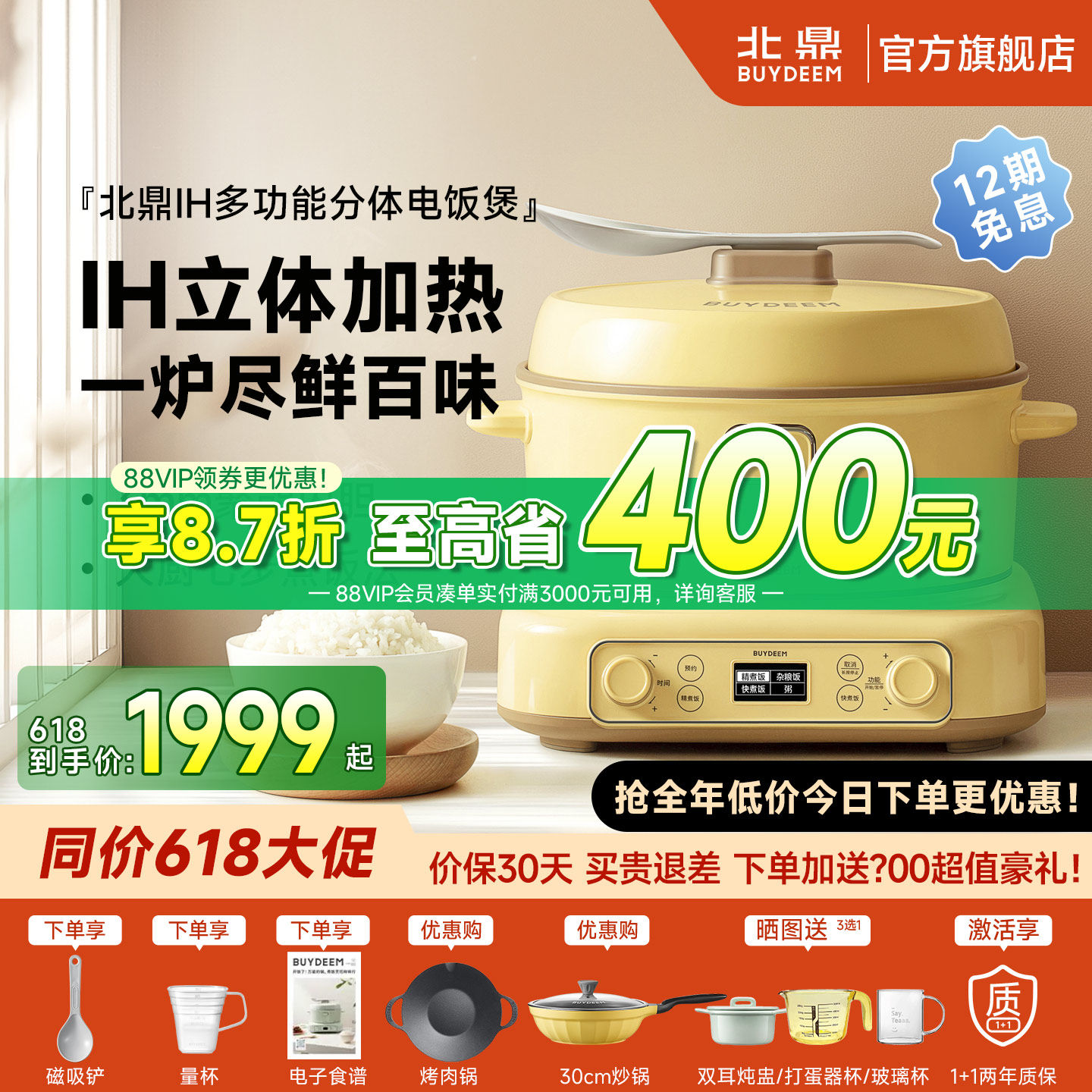 北鼎IH分体多功能智能电饭煲预约