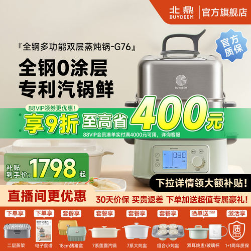 北鼎不锈钢大容量电蒸锅G76