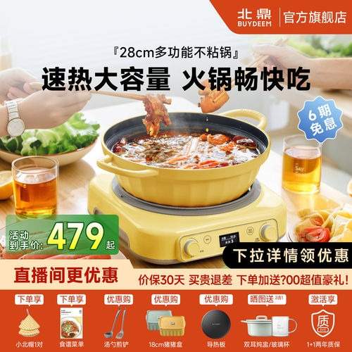 北鼎家用多功能焖炖涮煲汤不粘锅