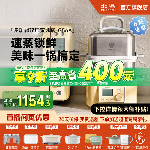 北鼎智能蒸锅汽锅炖电蒸锅