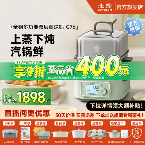 北鼎不锈钢大容量全自动电蒸锅