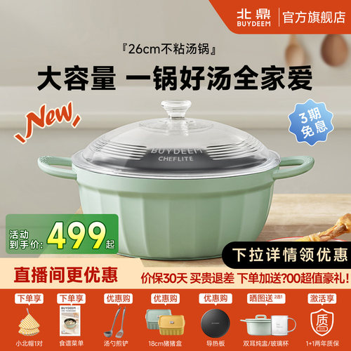北鼎不粘汤锅家用煲汤炖煮卤火锅