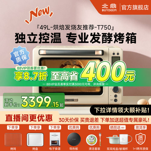 北鼎电烤箱家用多功能烘焙发酵箱大容量49L空气炸锅一体烤箱T750