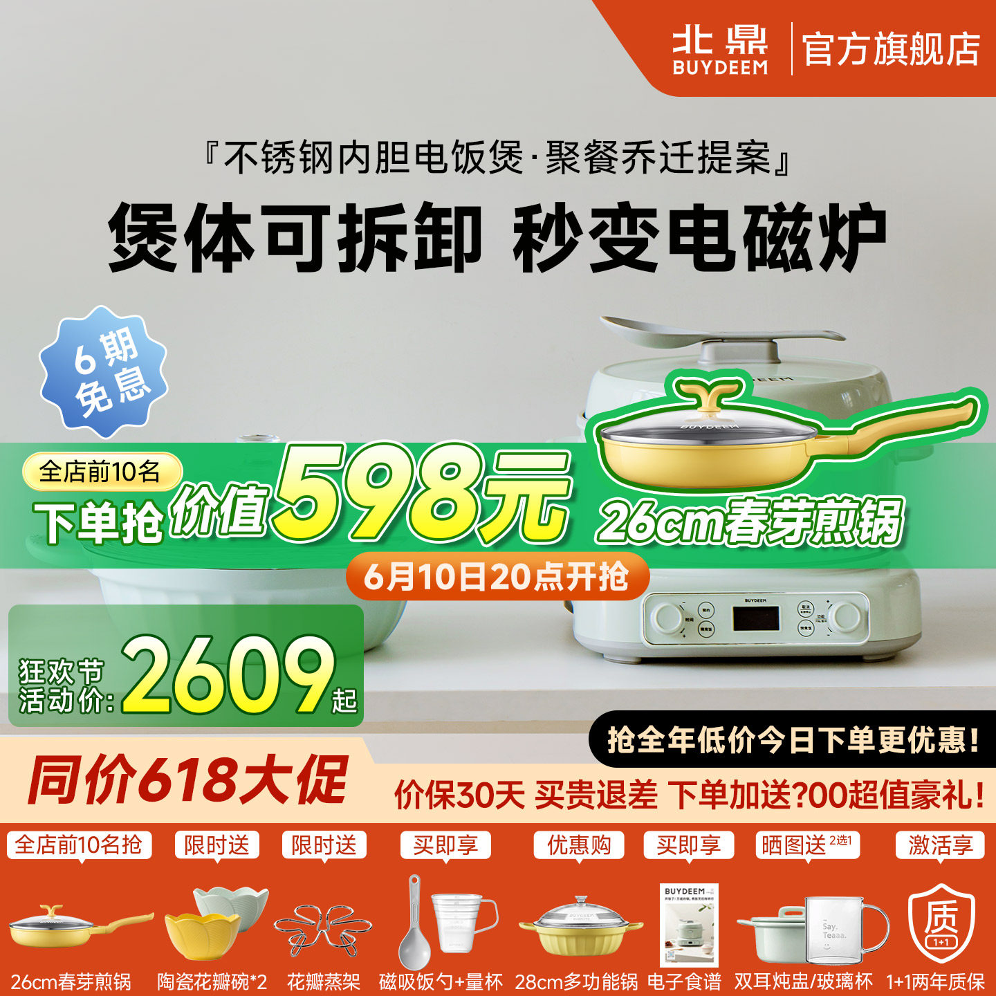 北鼎不锈钢内胆电饭煲锅具套组