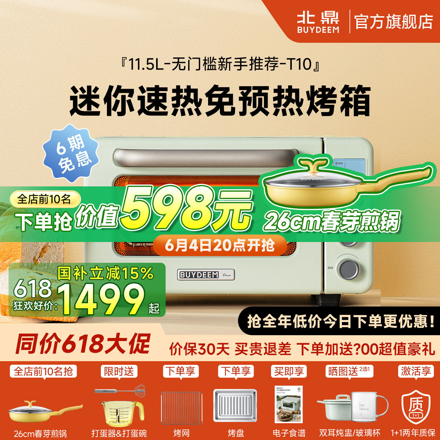 北鼎家用电烤箱小型烘焙专用平炉