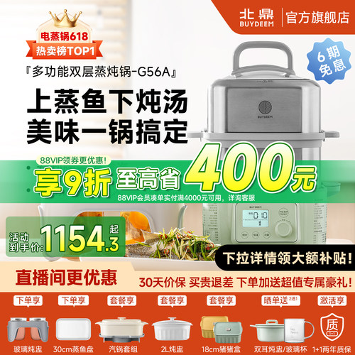 北鼎电蒸锅G56A全自动预约隔水炖