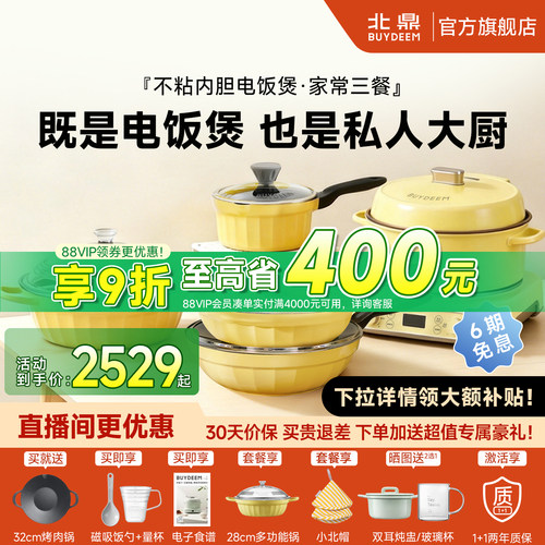 北鼎电饭煲厨房厨具套装乔迁送礼