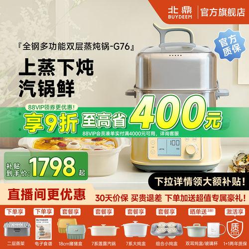 北鼎全钢预约蒸炖电蒸锅G76