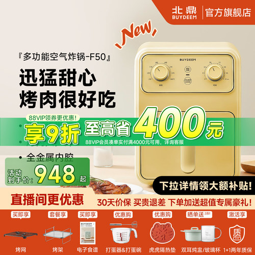 北鼎多功能空气炸锅F50