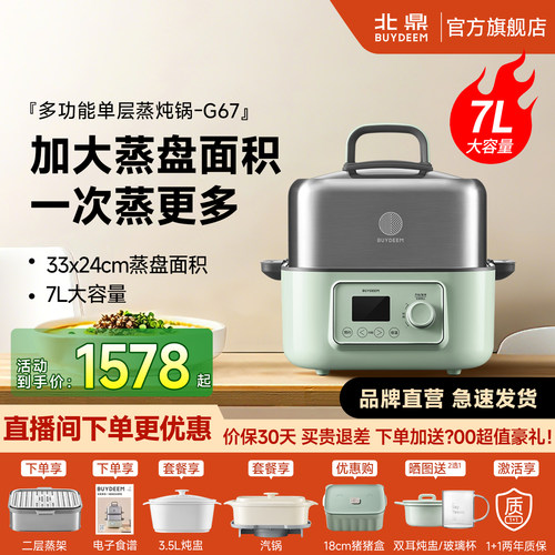 北鼎不锈钢电蒸锅蒸炖一体全自动