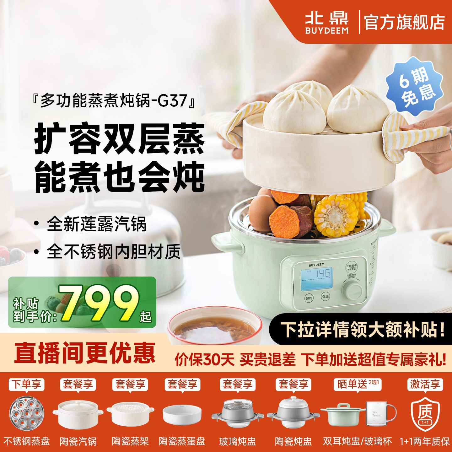 北鼎不锈钢电蒸锅炖煮一体预约