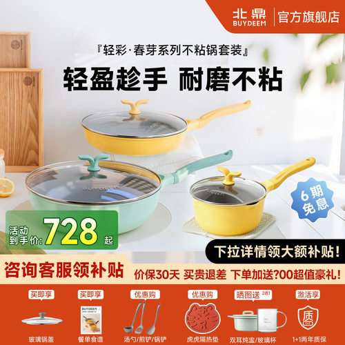 北鼎春芽炒锅煎锅奶锅乔迁套装